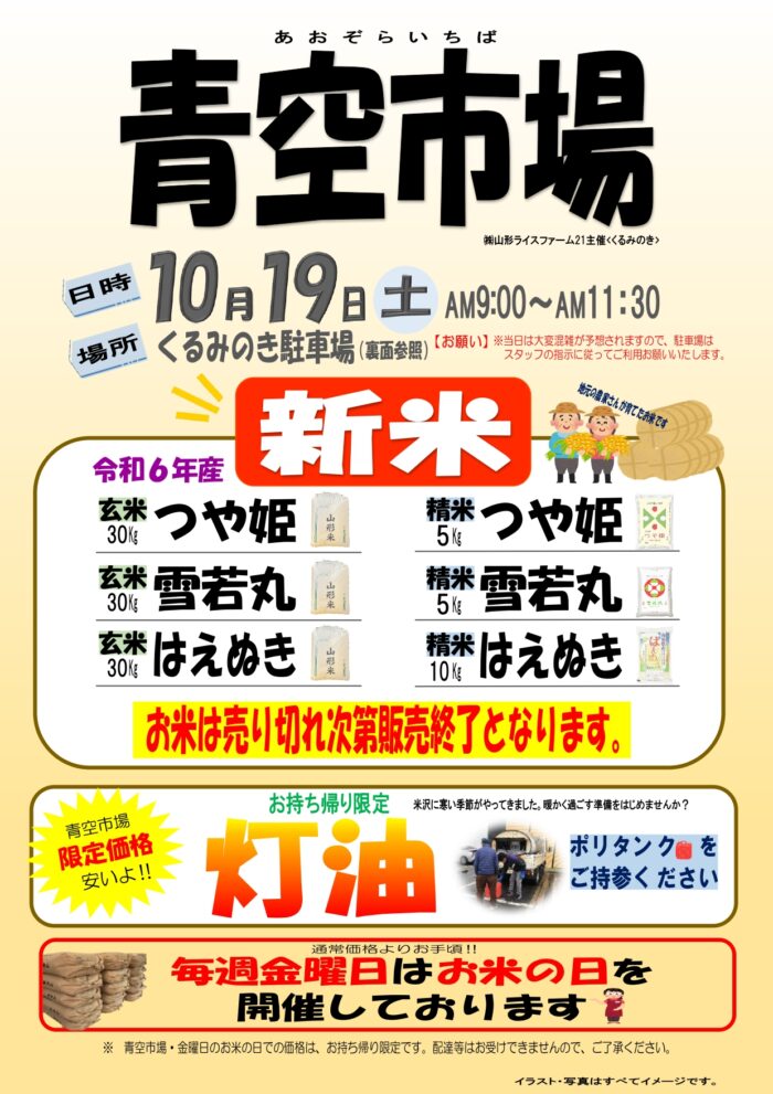 青空市場開催のお知らせ – くるみのき 